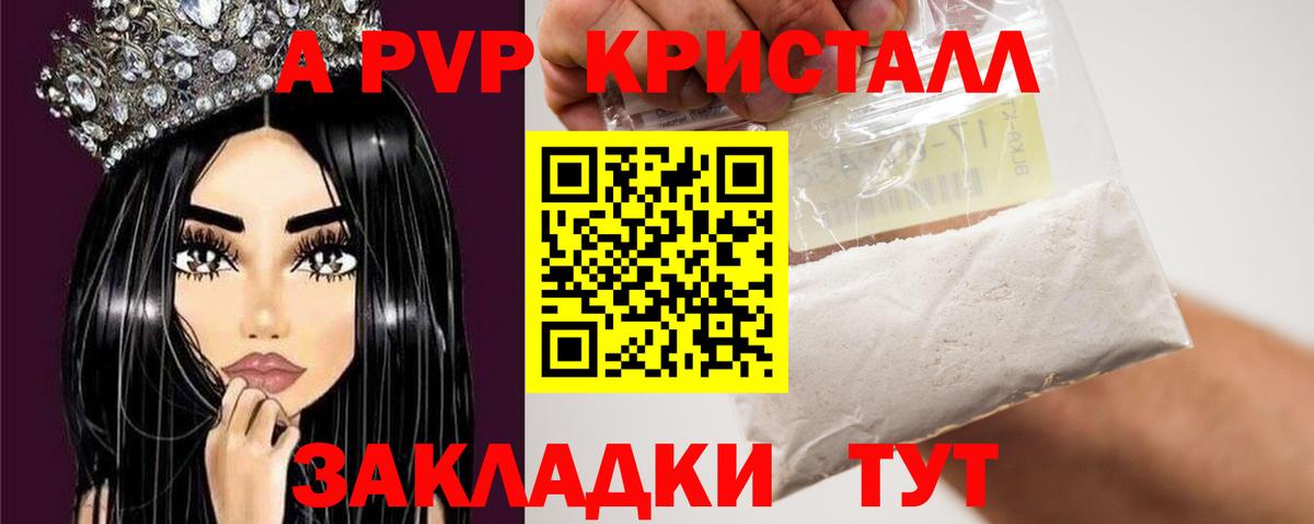 Чехов  A PVP Соль  A PVP крисы CK  A PVP Crystall  Вход с VPN 