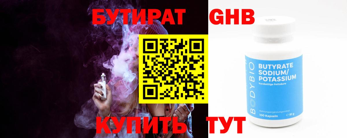 Бутират Butirat  Вход с VPN  Чехов 