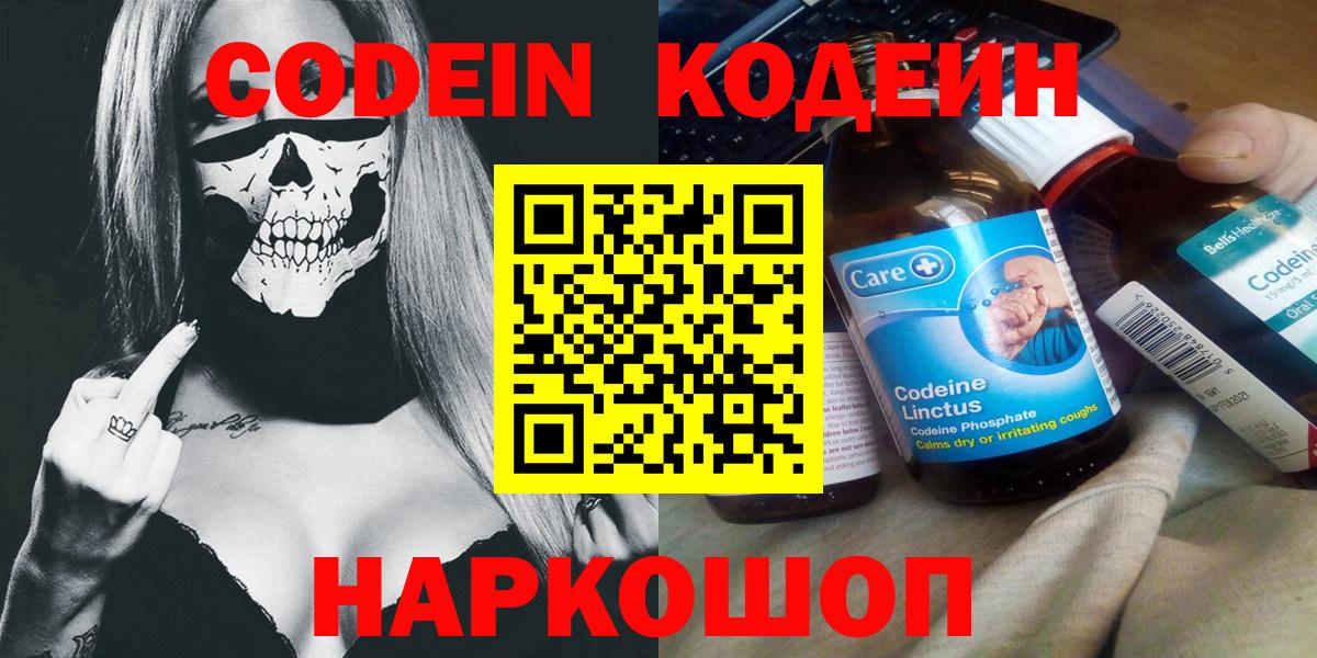 Кодеин Purple Drank  Вход с VPN  Кодеин Purple Drank  Чехов 