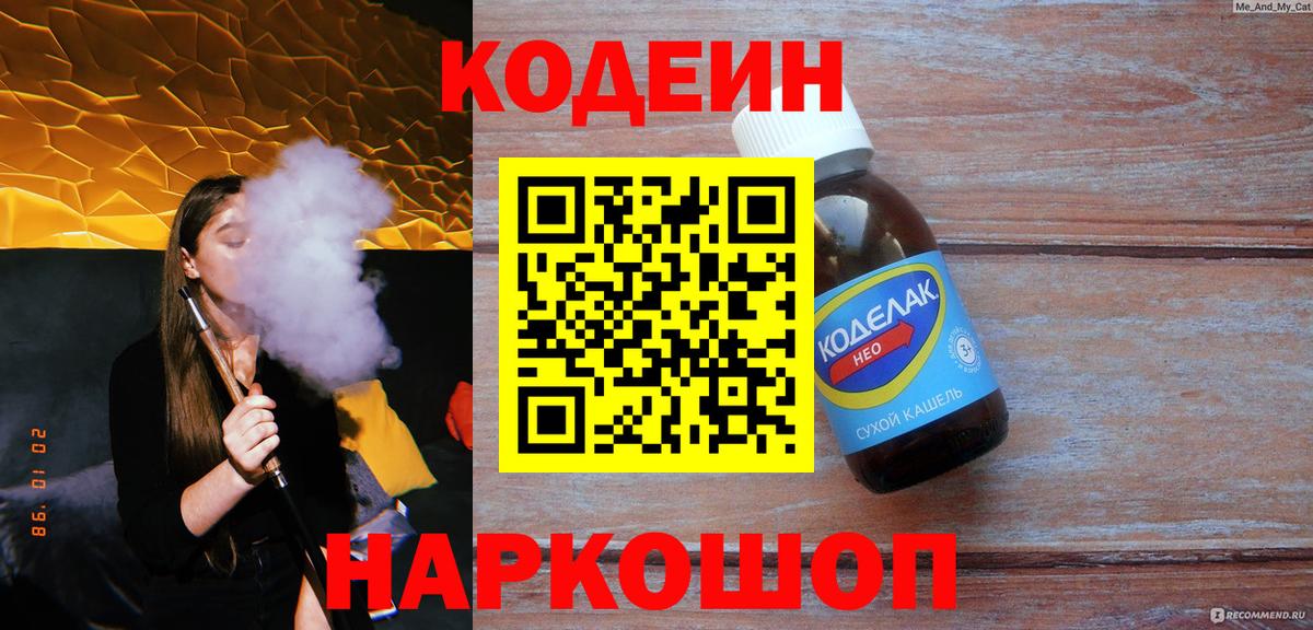 Кодеин Purple Drank Чехов
