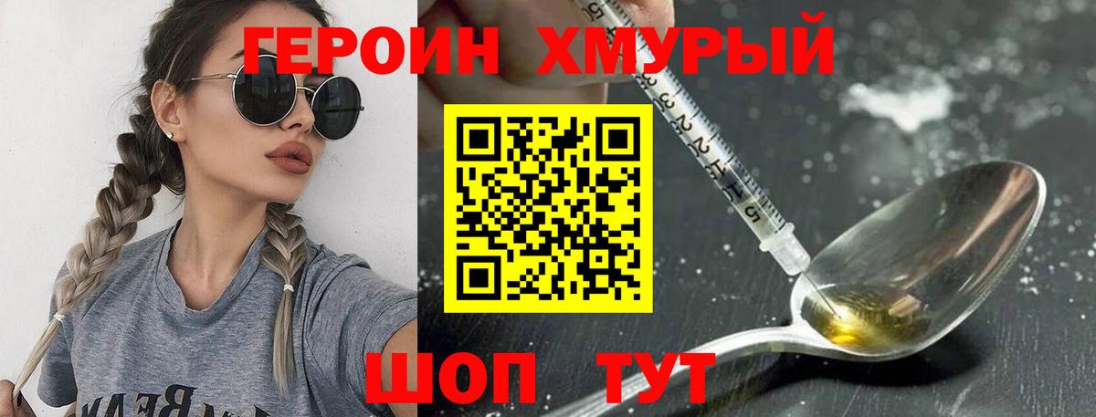 ГЕРОИН Heroin  Вход с VPN  Чехов 