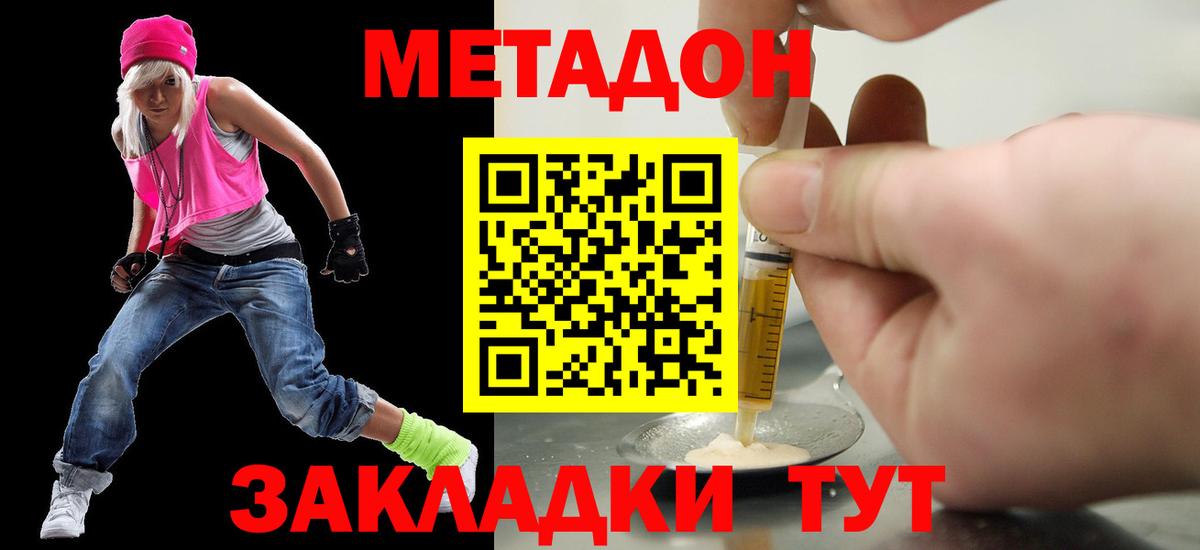 Метадон кристалл  Вход с VPN  Чехов 