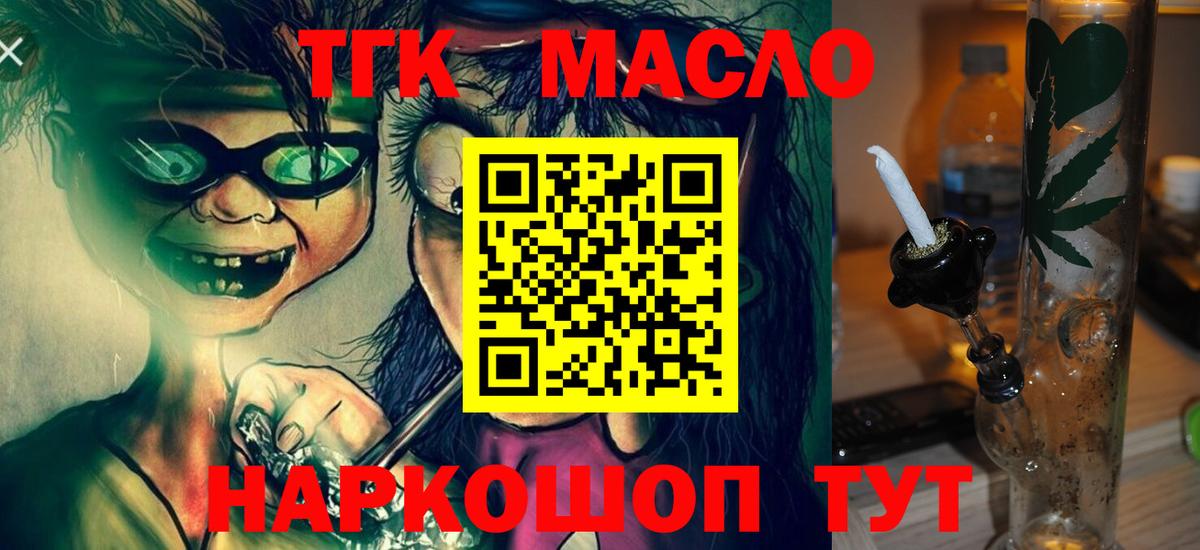 ТГК THC oil  Вход с VPN  Чехов 